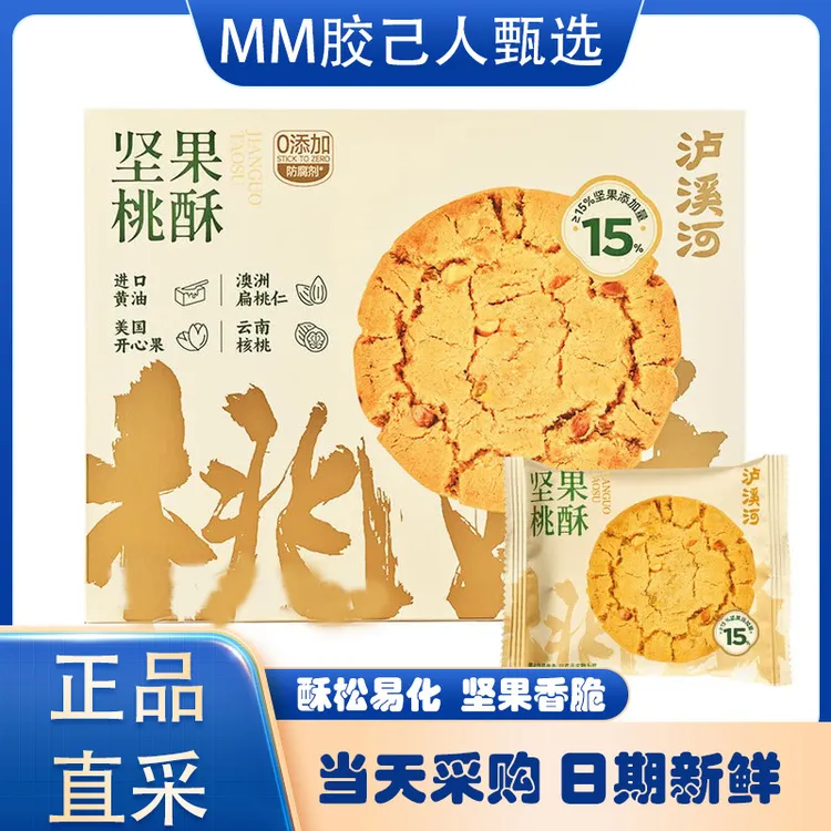 山姆超市代购泸溪核桃酥解馋零食香酥脆独立包装整箱馋嘴小零食