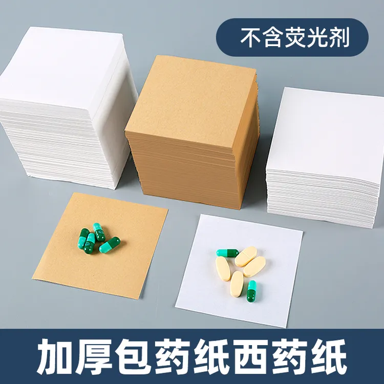 荷孚森包药纸白色牛皮色加厚家用同款包药纸方形环保纯木浆纸