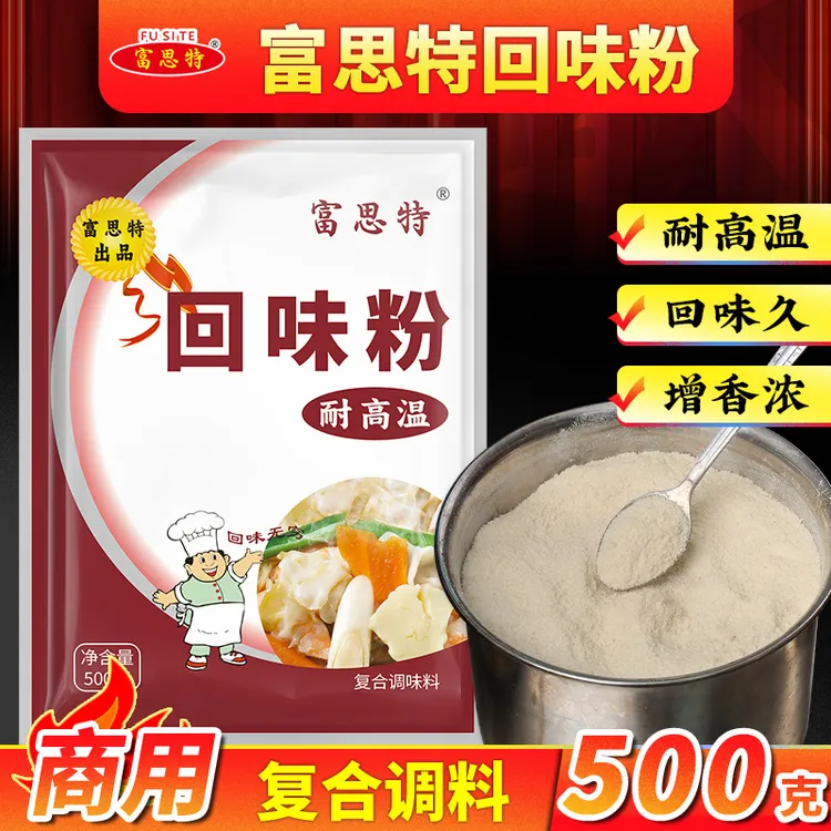 富思特回味粉商用鲜香粉复合调味料提鲜增香粉食用3a型优质香味粉