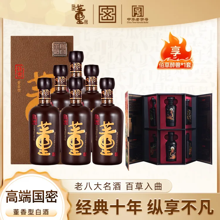 董酒【酒厂自营】特密整箱董香型高端白酒品质白酒纯粮食54度500ml