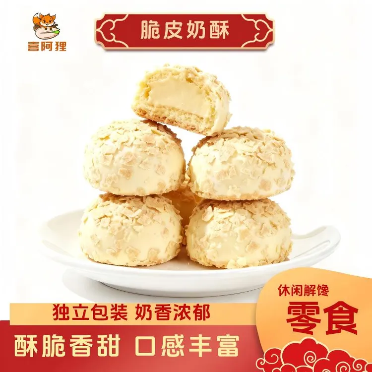 脆皮奶酥酥脆口感网红零食开袋即食办公室分享儿童零食新疆奶醇