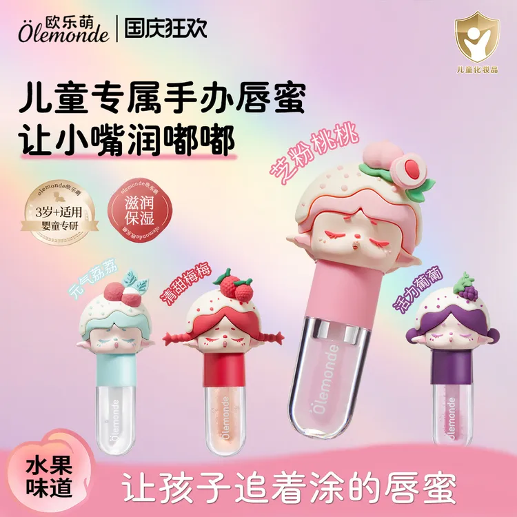 olemonde儿童手办水果唇蜜秋冬保湿滋润防干裂男女礼物儿童唇膏