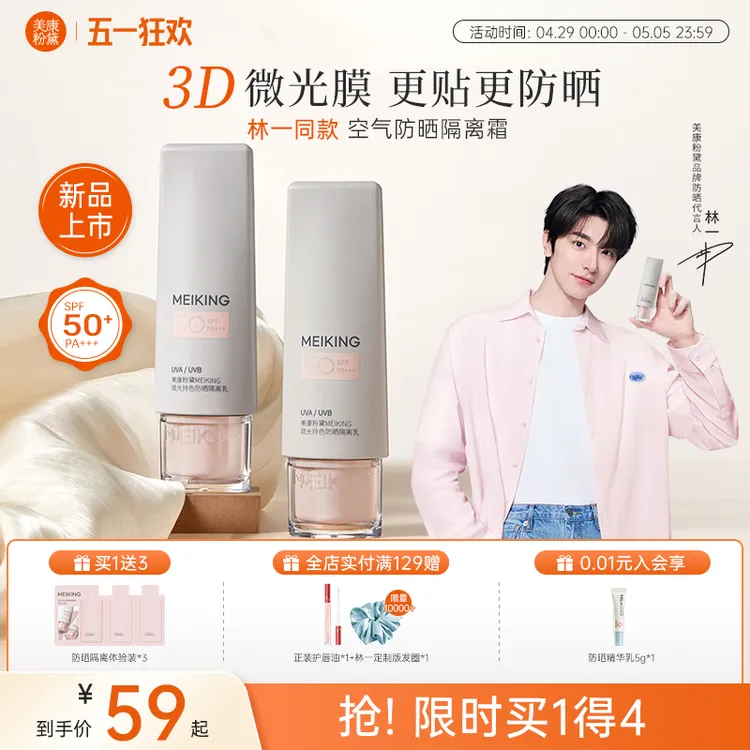 美康粉黛隔离防晒养肤三合一防水防汗隔离霜妆前光感提亮肤色正品