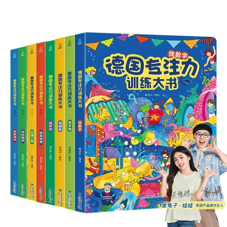 青葫芦德国专注力训练大书1+2 幼儿思维逻辑训练亲子互动找不同