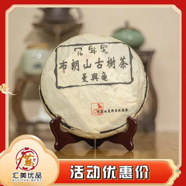 2017年 布朗老爹 曼兴竜 布朗古树 357g/饼 普洱生茶 茶叶饼茶