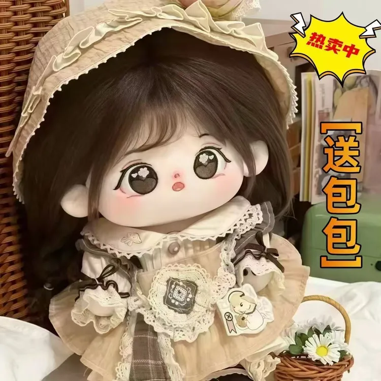 棉花娃娃网红可可婉儿20cm便宜公仔换装毛绒娃娃送女友国庆节礼物