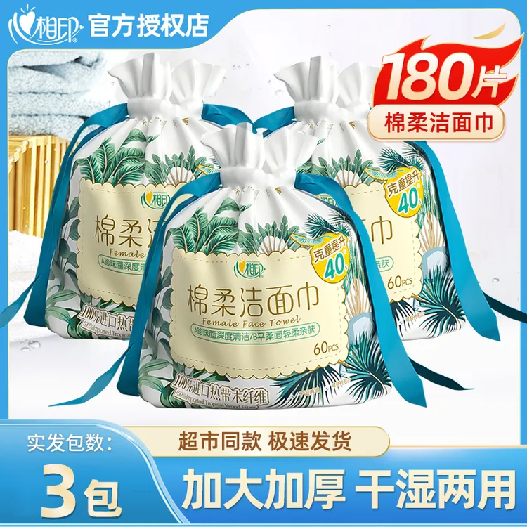 【新客】心相印洗脸巾干湿两用加厚一次性60片包卷筒式擦脸巾