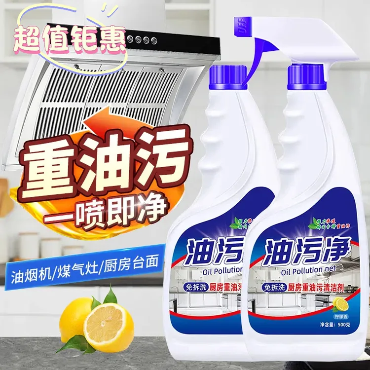 厨房油污净油烟净油烟机去污泡沫清洁剂灶台清洗剂强力去油污家用
