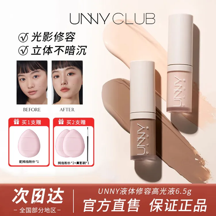 unny液体修容高光提亮液淡妆初学者必备修容笔刷面部凹陷鼻影哑光