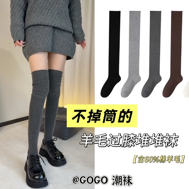 春秋冬过膝堆堆袜子女细羊毛高筒过膝大腿袜微压袜子女款长筒袜