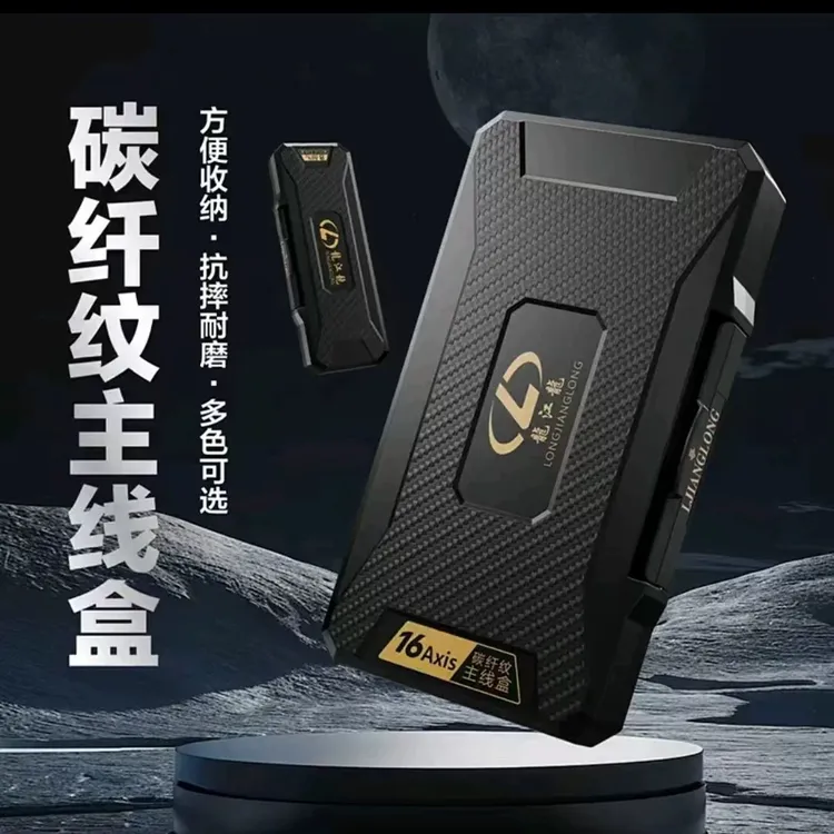 龙江龙主线盒碳纤纤EVA绕线轴线组收纳盒便携防刮耐磨垂钓渔具盒
