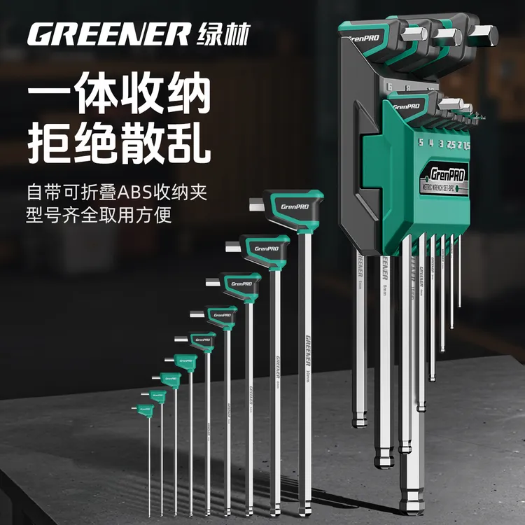 【六面魔方内六角】绿林内六角扳手套装工具加长六6角t型内六角扳手