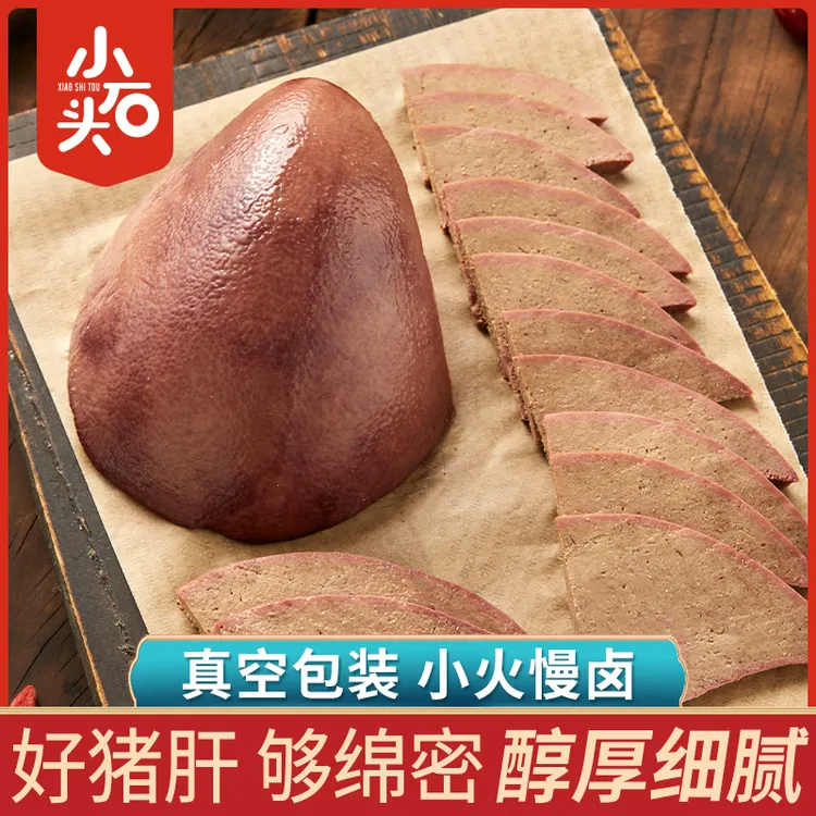 【小石头】猪肝100g/袋原味开袋即食卤味小吃