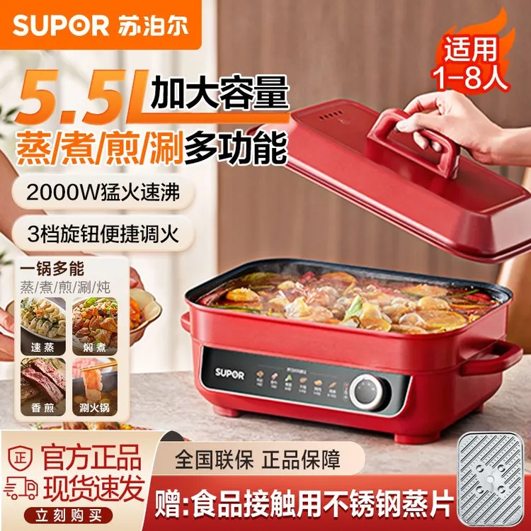苏泊尔多功能家用电火锅煮锅蒸锅火锅烤肉多用途料理锅5.5L电热锅