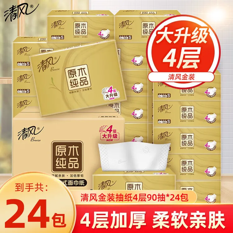 清风擦手纸金装抽纸360张24包家用加厚抽取式纸巾餐巾纸巾纸抽