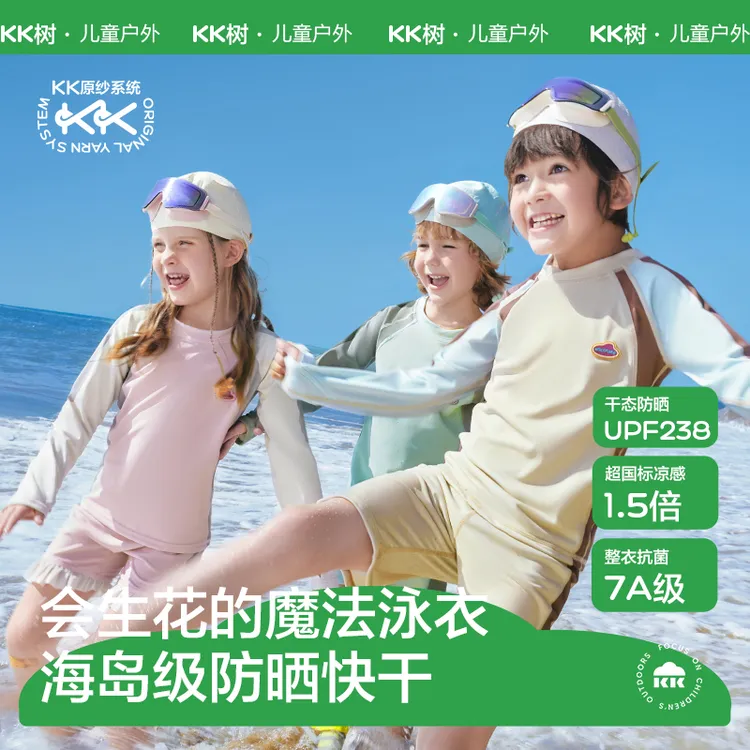 KK树儿童泳衣男童女孩分体长袖游泳衣宝宝海边沙滩防晒泡温泉套装