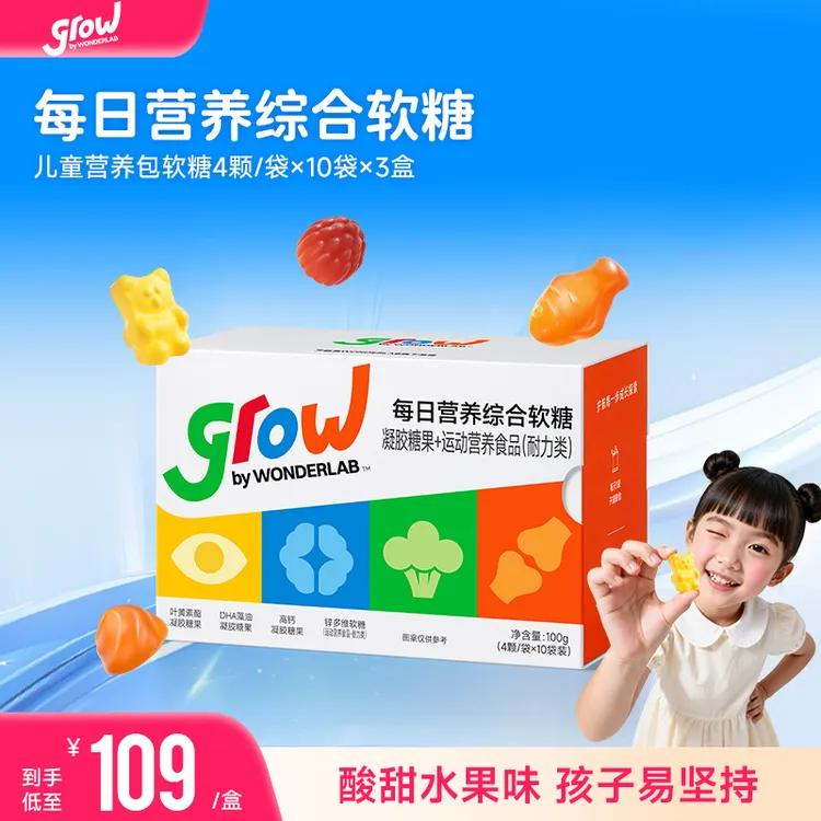 grow by WONDERLAB营养包钙锌儿童宝宝家辅食包婴儿青少年软糖