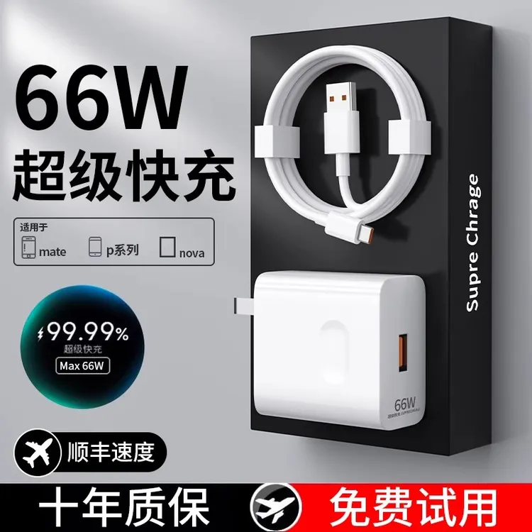 适用华为荣耀66W充电器原装Mate60Mate50Mate40Mate30 超级快充头