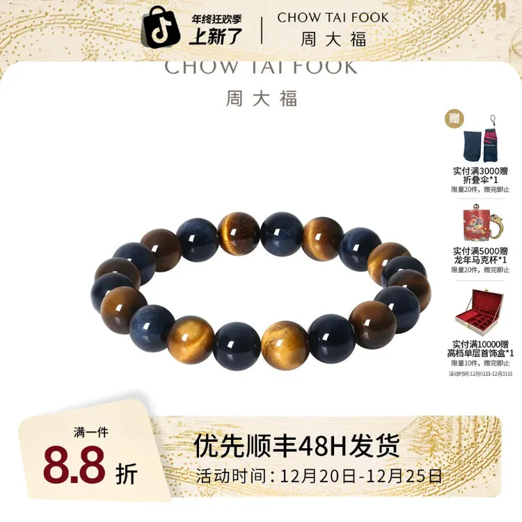 周大福虎眼石硅化玉手链手串男女送生日礼物 EOV57 礼物
