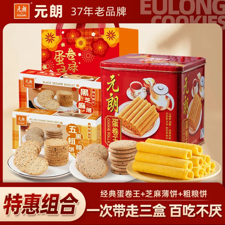 元朗蛋卷王908g手工蛋卷酥广东特产办公室小零食蛋卷零食礼品送礼