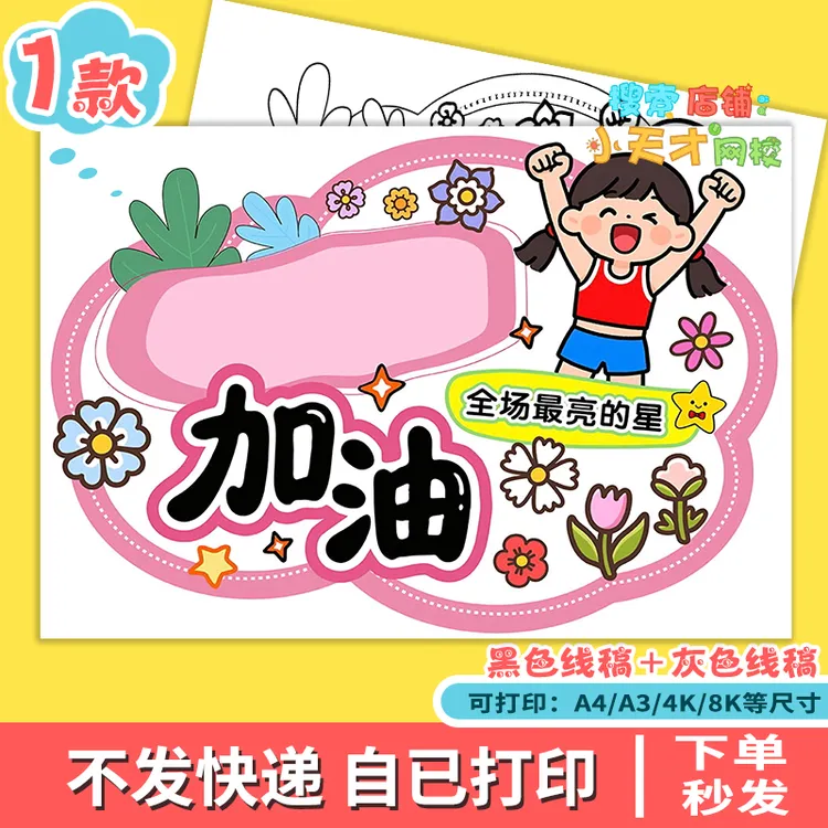运动会加油牌儿童绘画手抄报小学生DIY自制手举牌线稿电子版g061