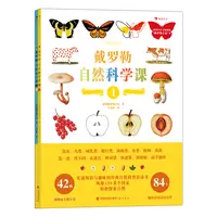 浪花微瑕：戴罗勒自然科学课（全2册） 浪花朵朵图书