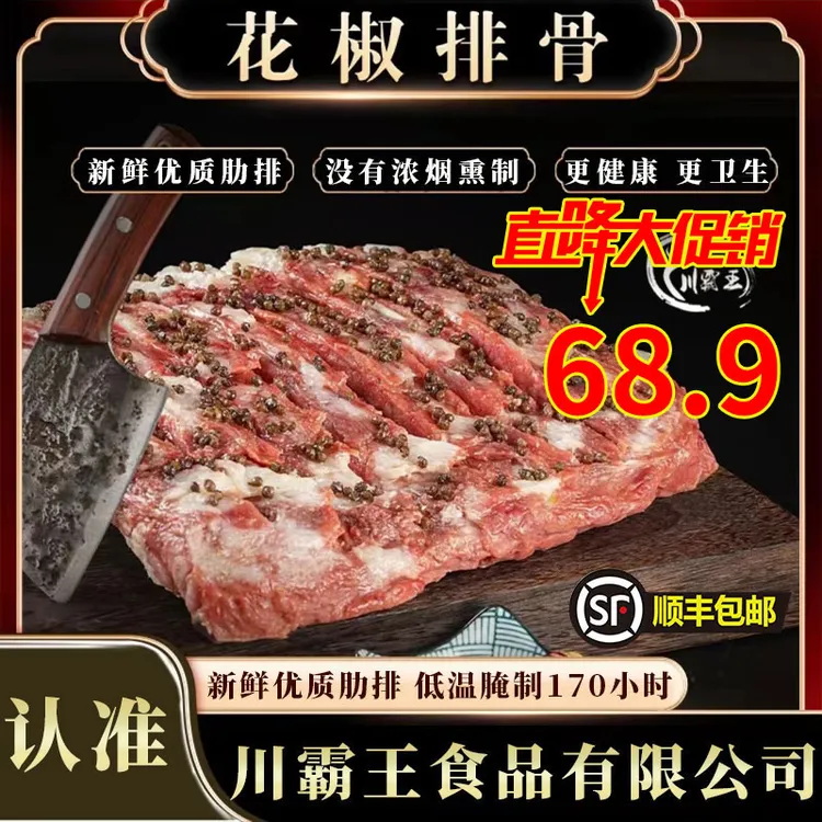 猪排限量【花椒肋排】低温腌制花椒肋排不含脊骨不烟熏10%脆骨含量