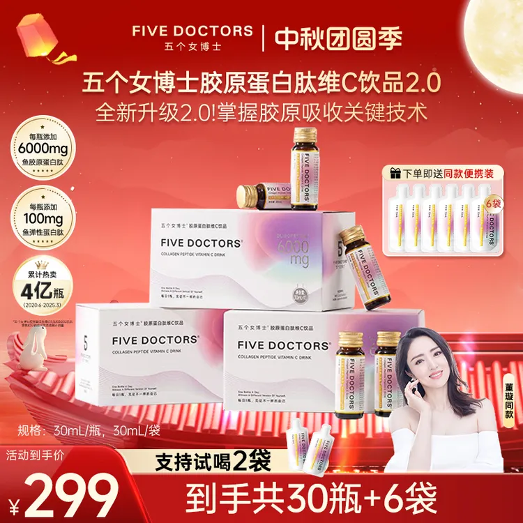 【经典肽2.0】五个女博士胶原蛋白肽维C饮2.0 3盒+6袋