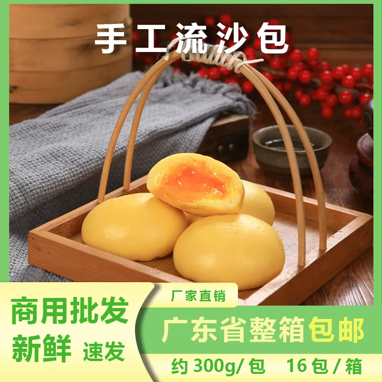 商用整件宴小点传统手工流沙包爆汁咸蛋黄广式茶楼包子点心半成品