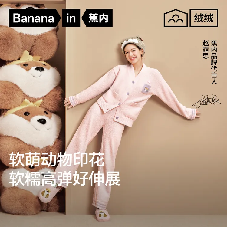【达人推荐】蕉内绒绒520H动物城半边绒睡衣男女家居服琥珀流光风