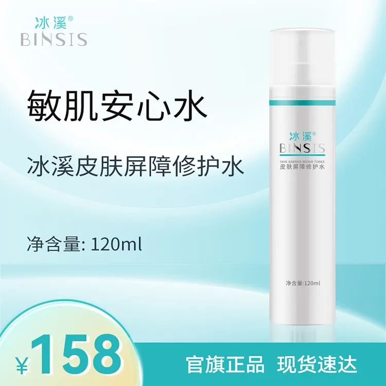 冰溪皮肤屏障修护水120ml 舒缓肌肤敏感肌爽肤水化妆水女补水保湿