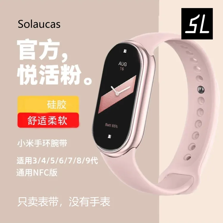 小米手环10/9表带NFC版官方同款硅胶替换带金属接口运动手环腕带