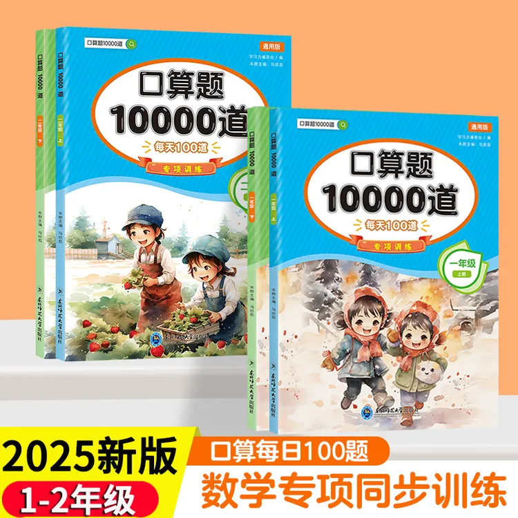 新版小学数学口算题卡一二年级上下册20/100以内加减法表内乘除法