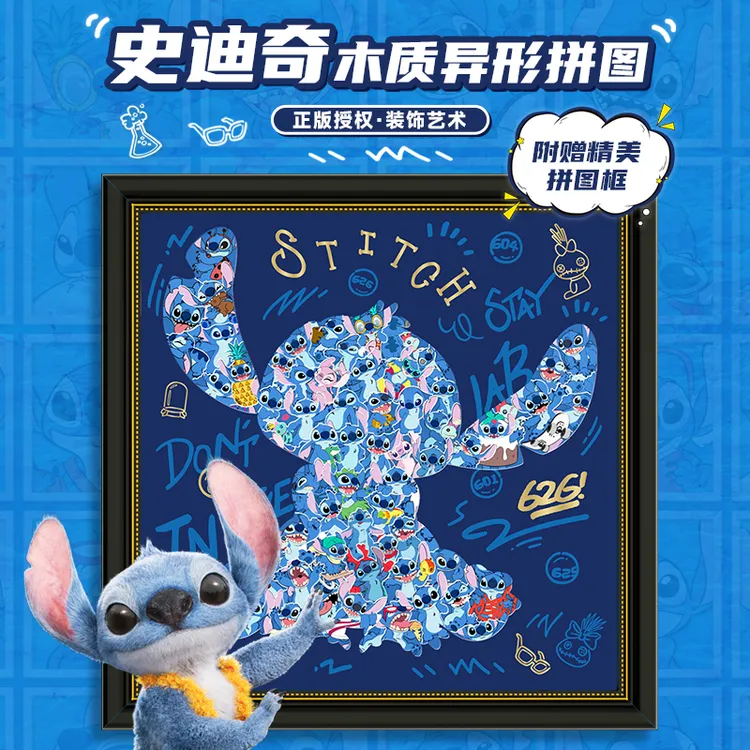 Disney/迪士尼史迪奇木质异形拼图 减压益智玩具潮玩实木史迪仔