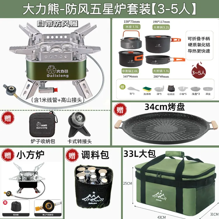 【赠小方炉】防风五星炉锅具野炊套装户外炉具套锅便携露营装备全套