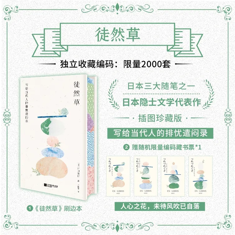 【刷边特装版】徒然草：日本隐士文学代表作，写给当代人的排忧遣闷录