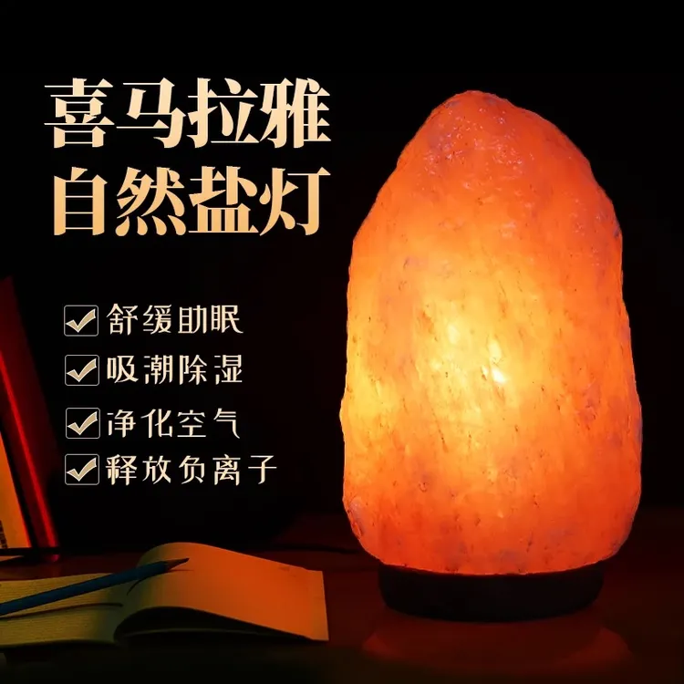 【萍儿专属】推荐喜马拉雅天然盐灯创意小夜灯卧室客厅书房公司