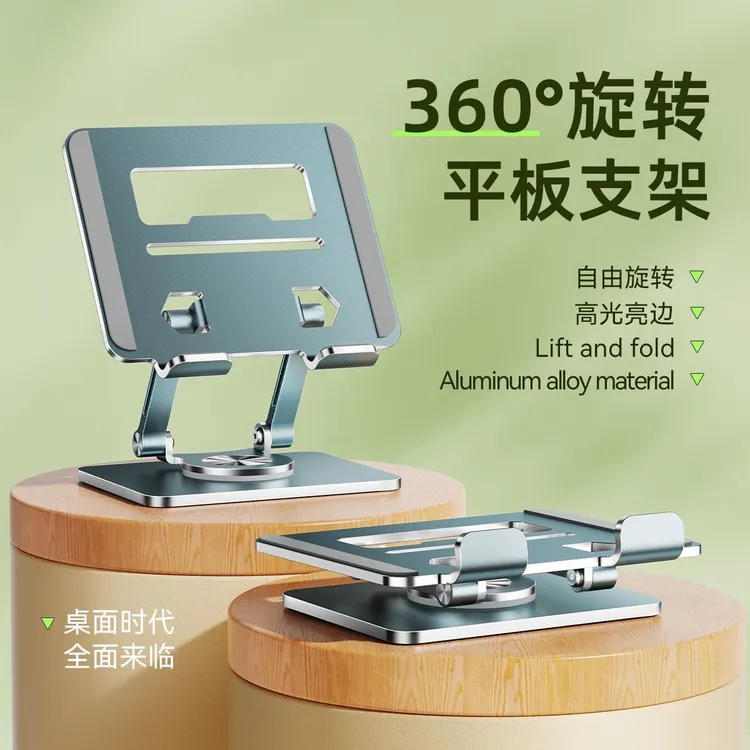 ipad360°旋转支撑架吃鸡学习网课绘画通用桌面懒人铝合金平板支架
