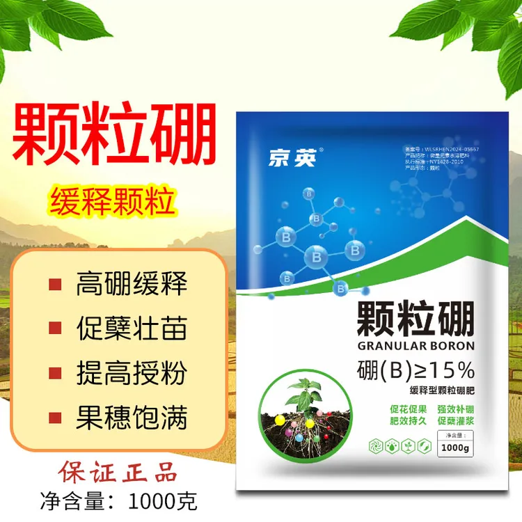 高含量小麦玉米果树蔬菜油菜花卉通用基施颗粒硼肥