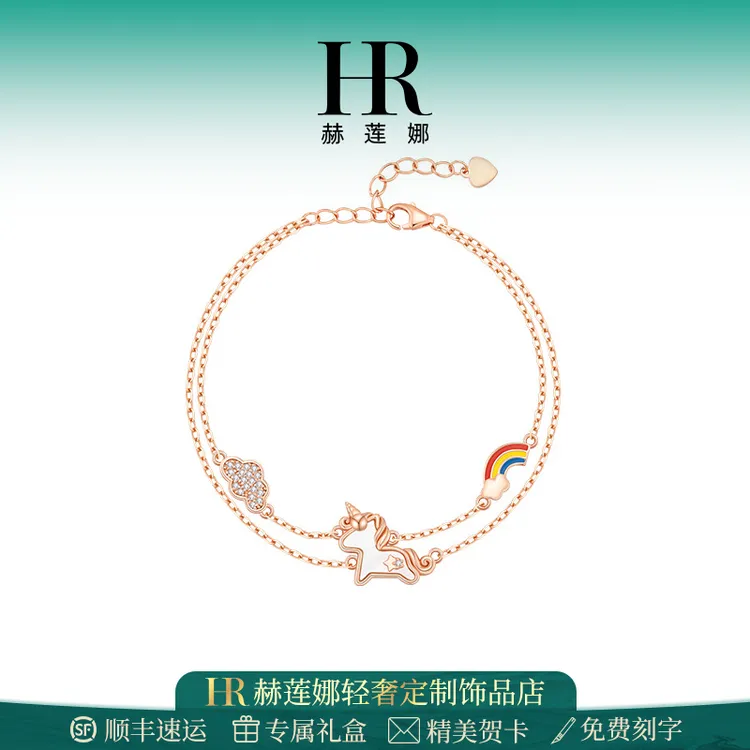 HR/赫莲娜 独角兽手链女款精致个性甜美风设计感轻奢生日礼物首饰