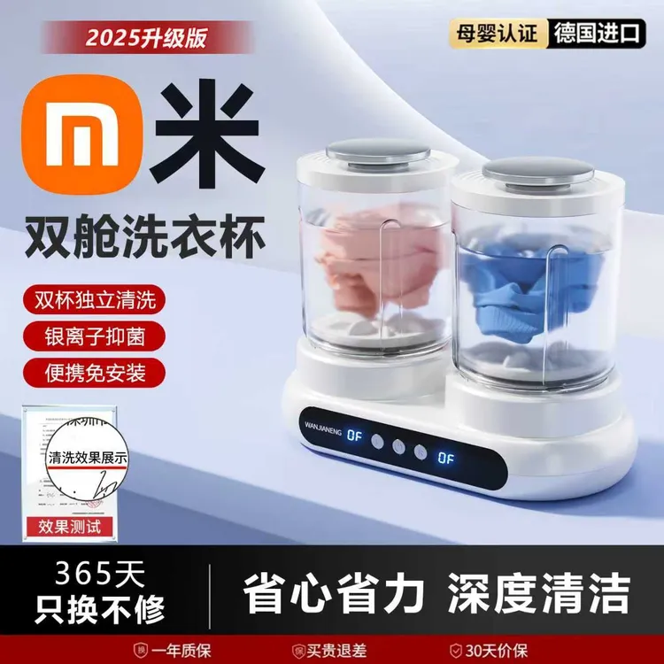 2025新款双桶内衣洗衣机小型免安装迷你内裤洗衣杯专用洗袜子神器