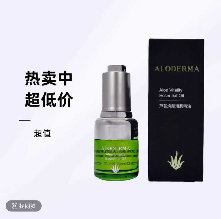 【配赠旅行装】瑷露德玛芦荟焕颜活肌精油提亮滋养保湿养肤浓缩精纯