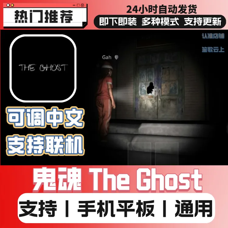 鬼魂The Ghost Multiplayer Horror手机平板通用游戏下载安装服务