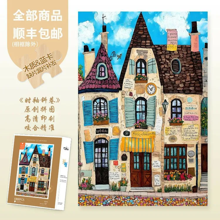 Mood原创【时釉斜巷】300/1000片乌托邦高级感解压木质蓝卡拼图装饰