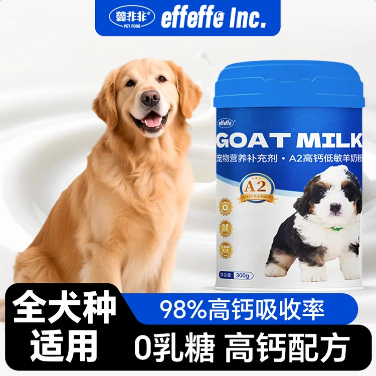 薆非非宠物羊奶粉羊奶粉狗狗专用猫咪狗狗专用新生成年幼猫幼犬