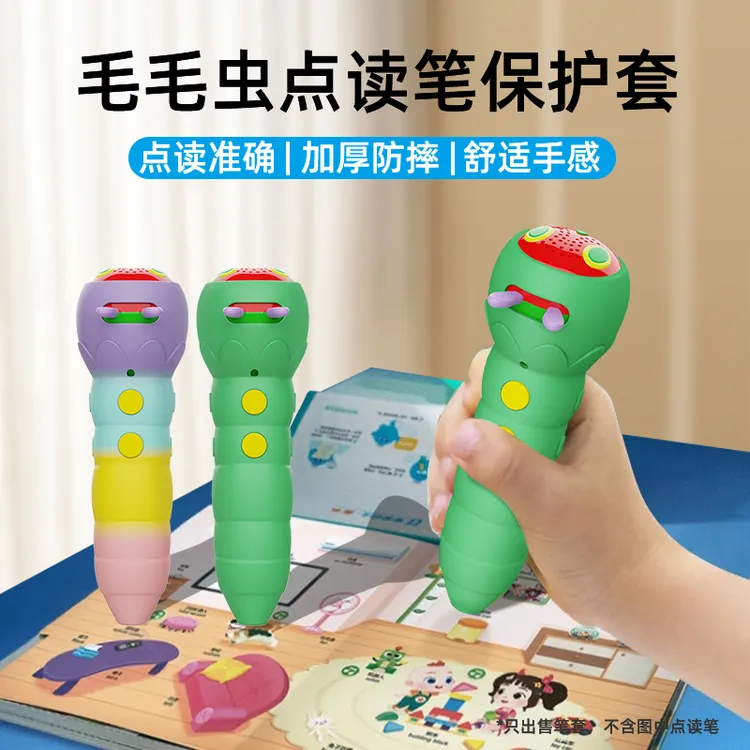 毛毛虫保护套小彼恩点读笔硅胶笔套毛毛虫三代2.0wifi版收纳盒