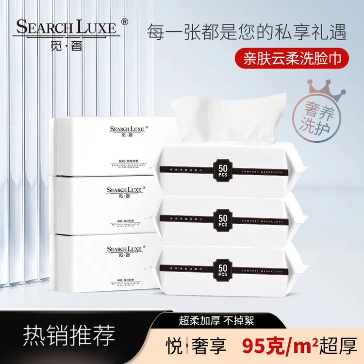 【热销】一次性洗脸巾超厚加大亲肤干湿两用卸妆男士女士洗脸巾*6包