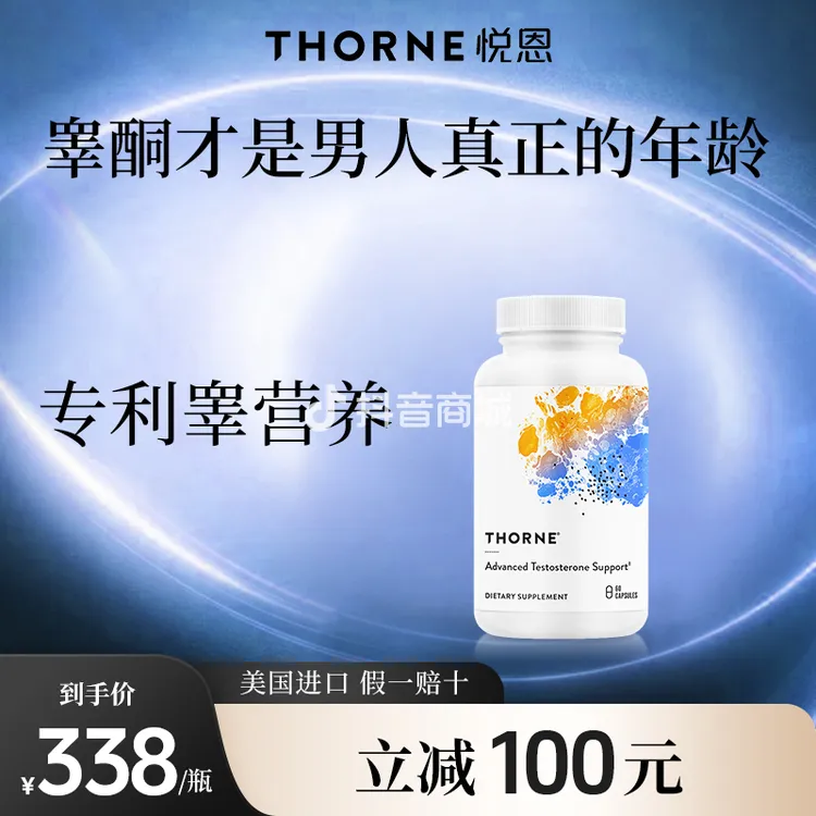 Thorne悦恩男性营养胶囊 60粒/瓶