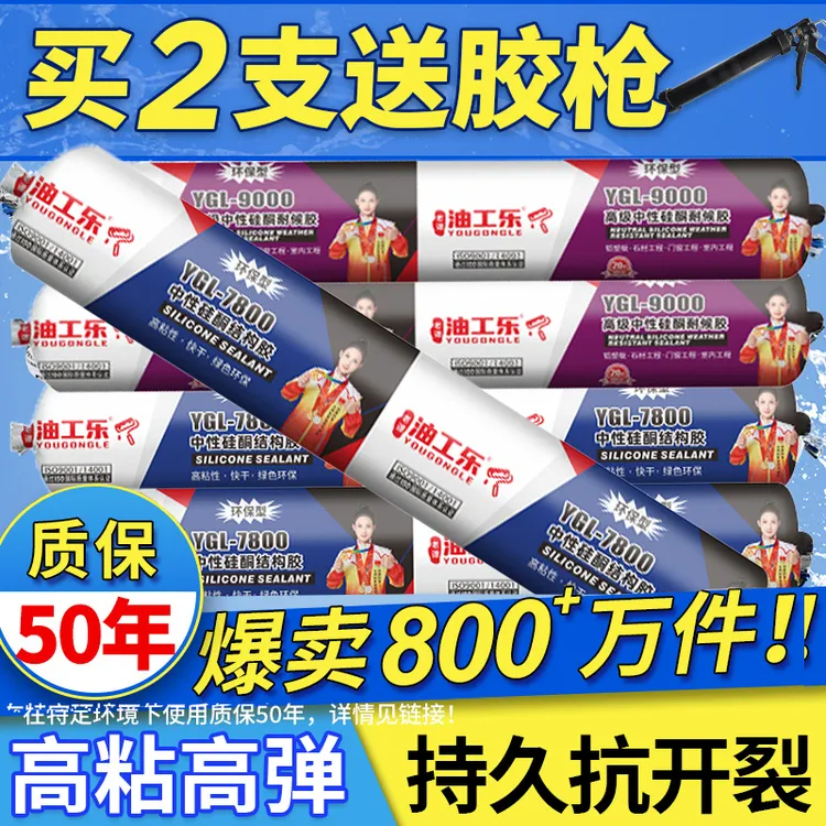 9990中性硅酮结构胶强力外墙门窗专用玻璃胶耐候密封室外防水透明