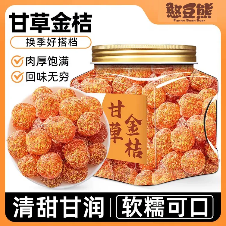 甘草金桔500g天山雪桔金冰糖桔干金橘子清凉蜜饯老人换季零食250g